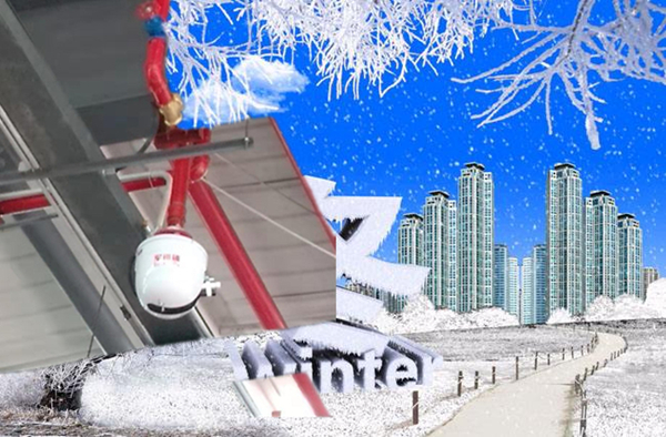 消防水炮系統防凍