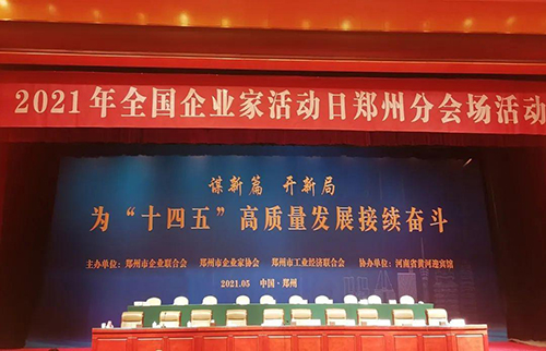 軍巡鋪榮獲2021鄭州轉型創(chuàng  )新杰出企業(yè)