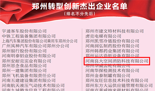 軍巡鋪榮獲2021鄭州轉型創(chuàng  )新杰出企業(yè)