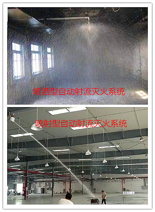 噴灑型自動(dòng)射流滅火系統