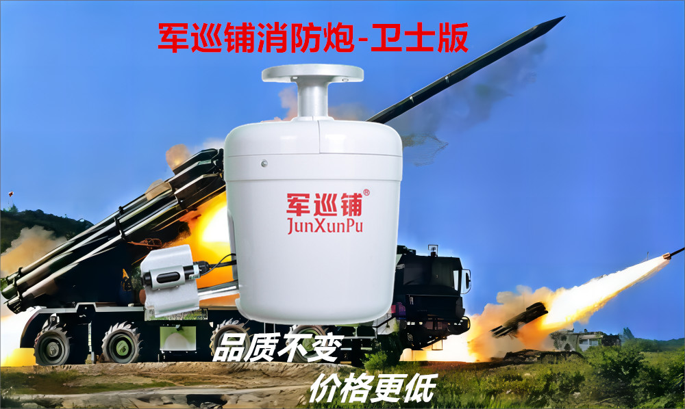 消防水炮衛士版
