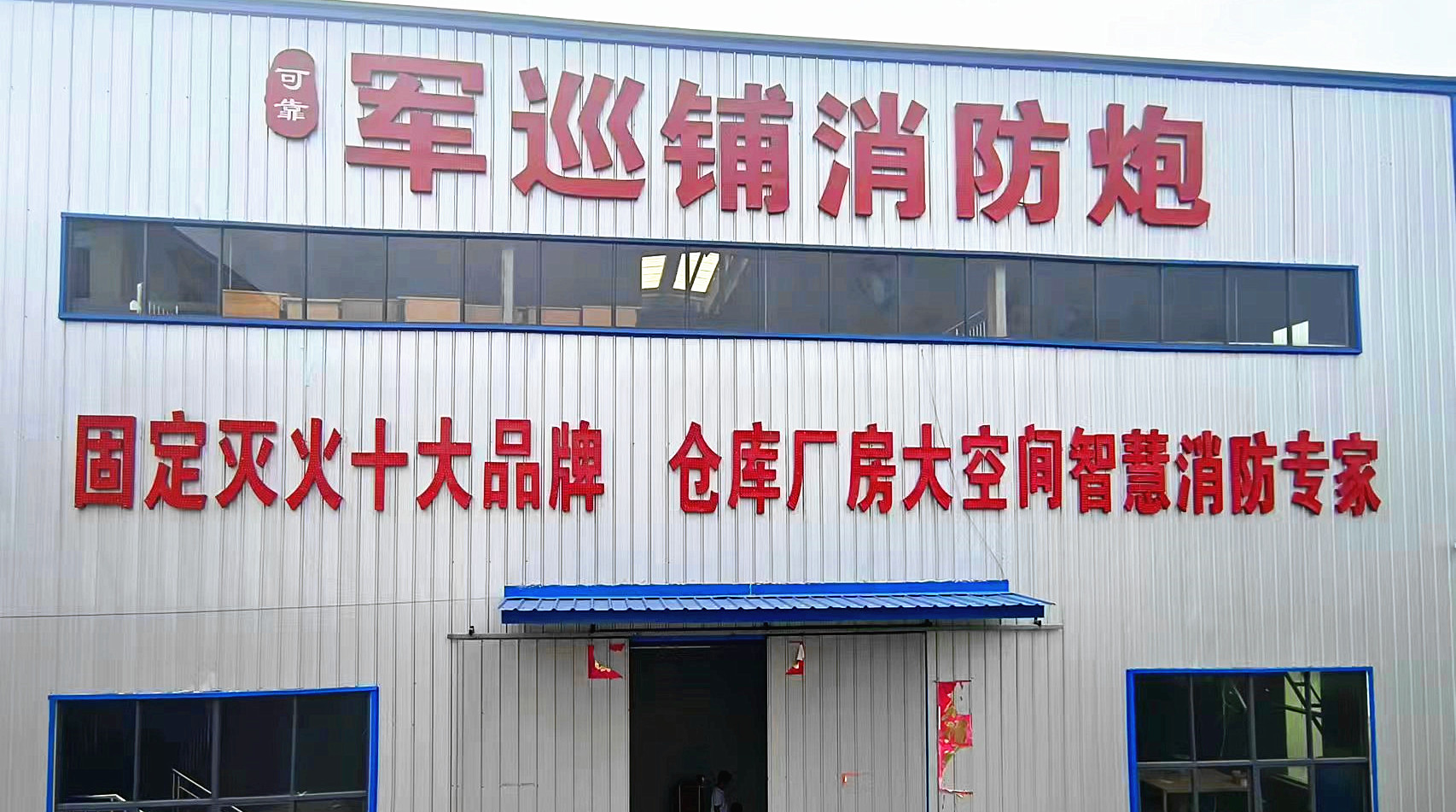 消防水炮廠(chǎng)家